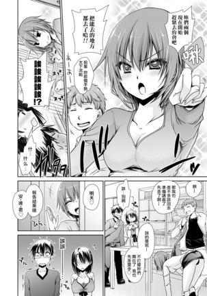 Ore to Kanojo to Owaru Sekai - World's end LoveStory 1-5 Page #95