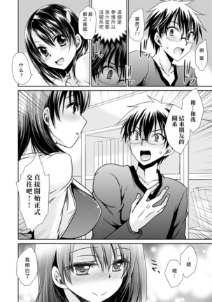 Ore to Kanojo to Owaru Sekai - World's end LoveStory 1-5 Page #97