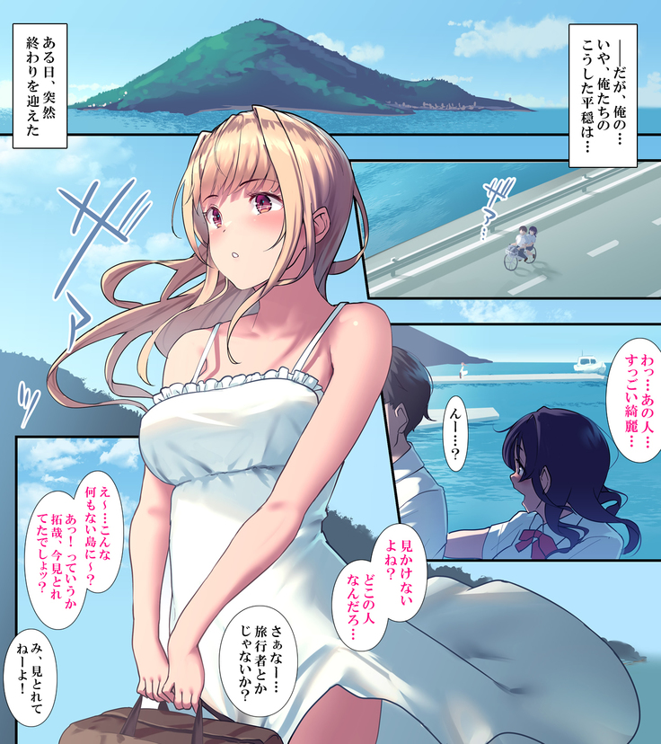 真夏の転校生