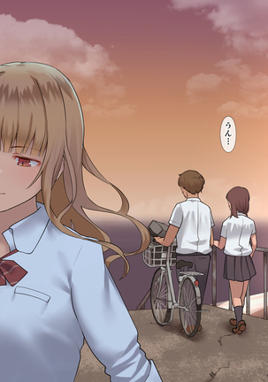真夏の転校生 Page #139