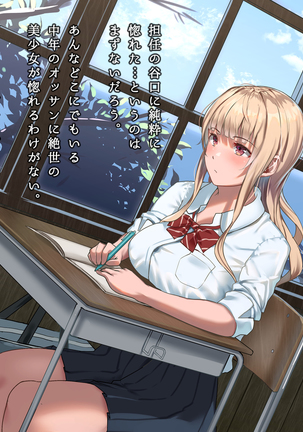 真夏の転校生 Page #65
