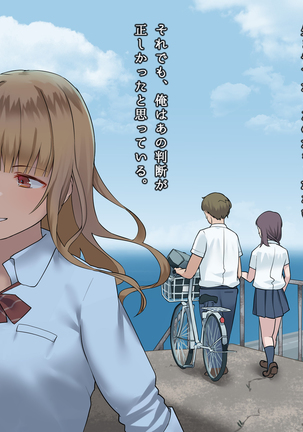 真夏の転校生 Page #250