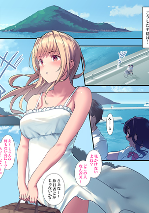 真夏の転校生 Page #23