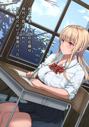 真夏の転校生 Page #25