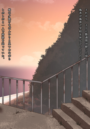 真夏の転校生 Page #156