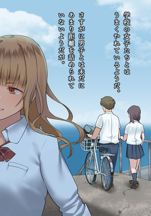 真夏の転校生 Page #248