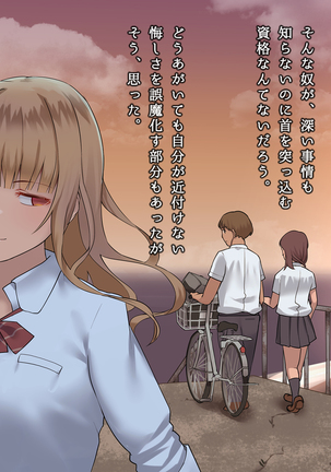 真夏の転校生 Page #142