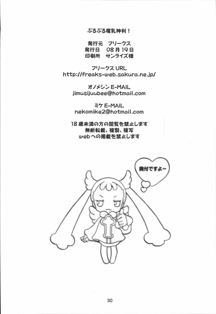Purupuru Manyuu Shinpan!
