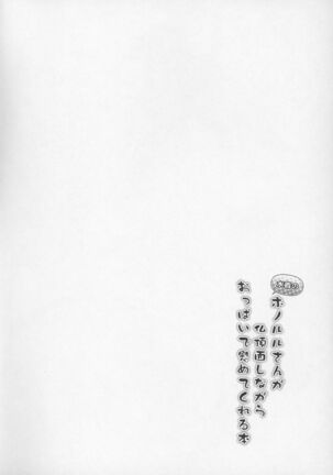 Mizugi no Honolulu-san ga Bucchouzura Shinagara Oppai de Nagusamete Kureru Hon Page #3