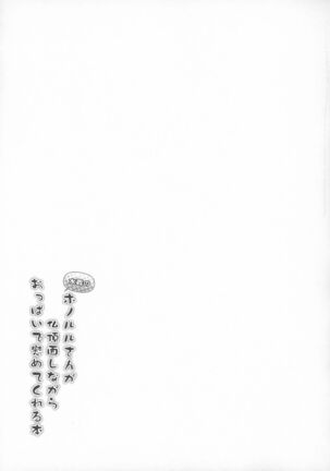 Mizugi no Honolulu-san ga Bucchouzura Shinagara Oppai de Nagusamete Kureru Hon Page #18