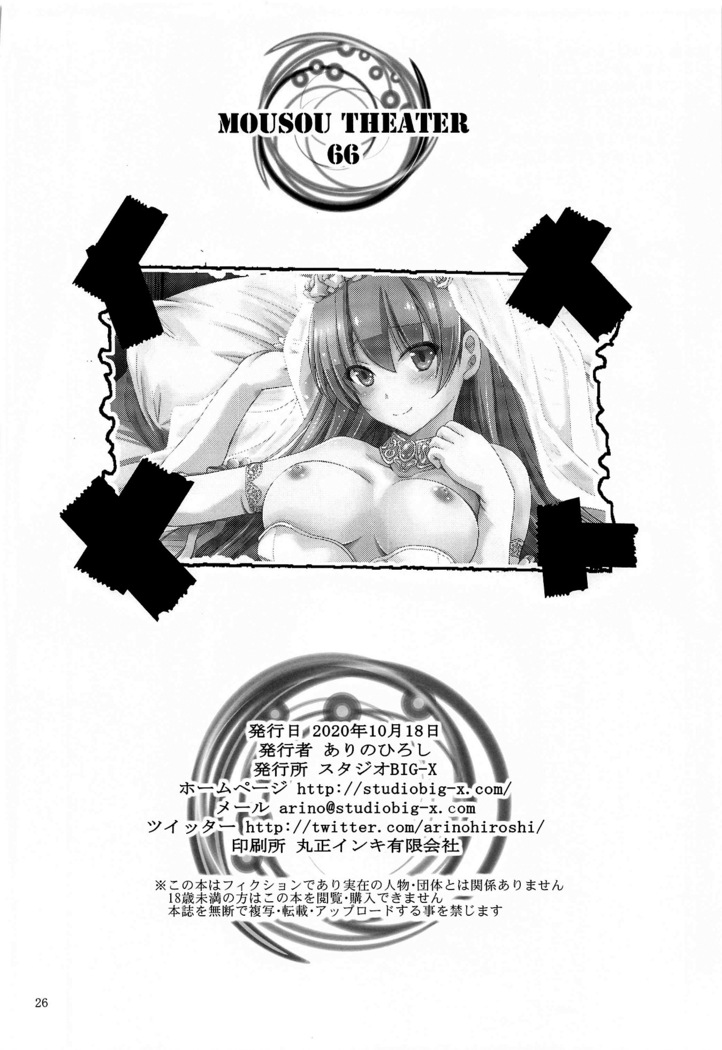 MOUSOU THEATER 66