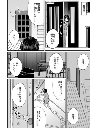 Hatsujou Futanari Musume to Mesu Ochi Papa - Page 8