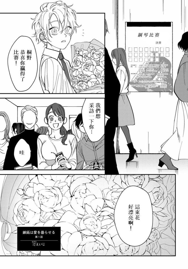 Shitto wa Ai wo Kumoraseru | 嫉妒让爱蒙上阴翳 Ch. 1-7