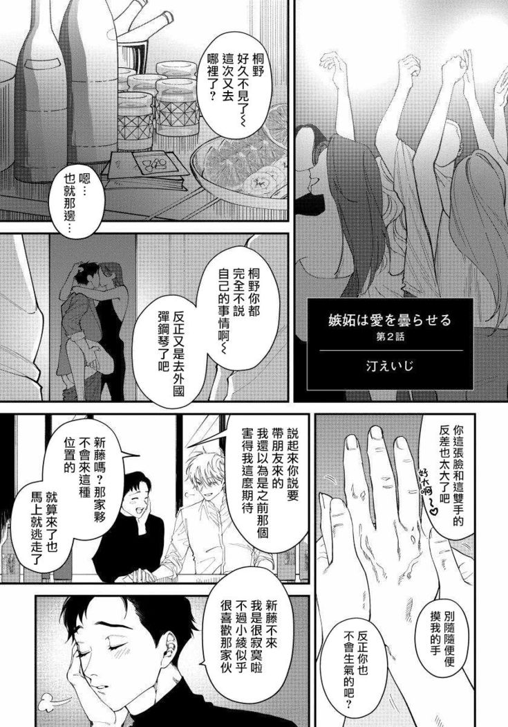 Shitto wa Ai wo Kumoraseru | 嫉妒让爱蒙上阴翳 Ch. 1-7