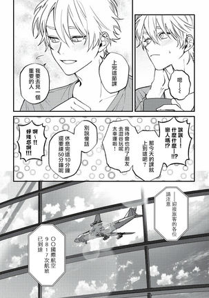 Shitto wa Ai wo Kumoraseru | 嫉妒让爱蒙上阴翳 Ch. 1-7 Page #175