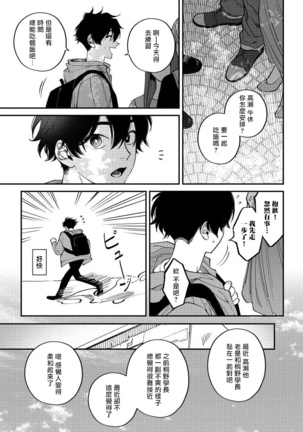 Shitto wa Ai wo Kumoraseru | 嫉妒让爱蒙上阴翳 Ch. 1-7 - Page 65