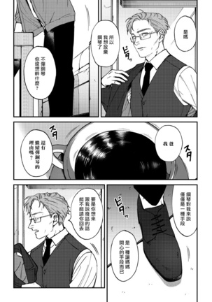 Shitto wa Ai wo Kumoraseru | 嫉妒让爱蒙上阴翳 Ch. 1-7 Page #101