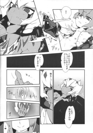 Saigo no utage ga hajimaru mae ni - Page 25