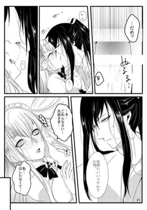 たろ江女体化本 Page #21