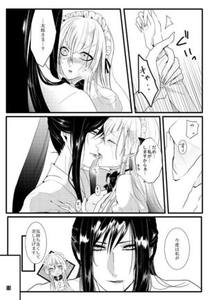 たろ江女体化本 Page #18