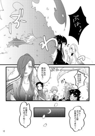 たろ江女体化本 Page #12