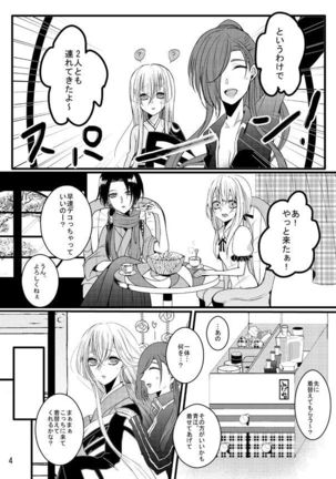 たろ江女体化本 Page #4