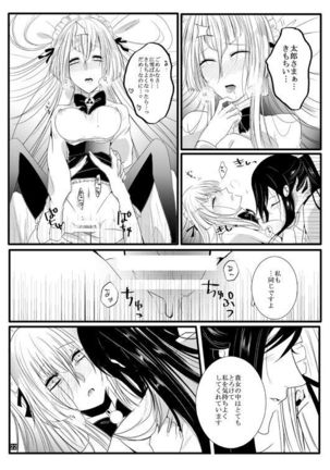 たろ江女体化本 Page #22