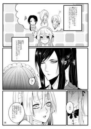 たろ江女体化本 Page #14