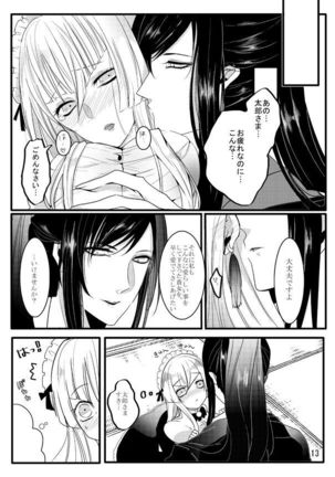 たろ江女体化本 Page #13