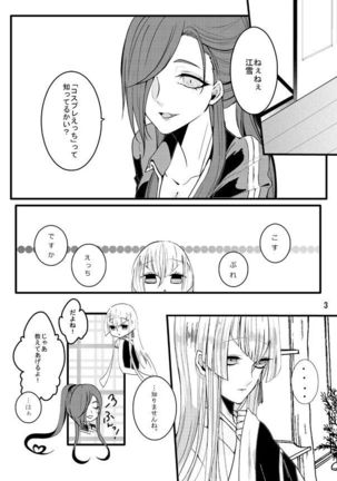 たろ江女体化本 Page #3