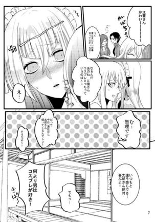 たろ江女体化本 - Page 7