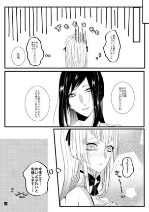 たろ江女体化本 Page #24