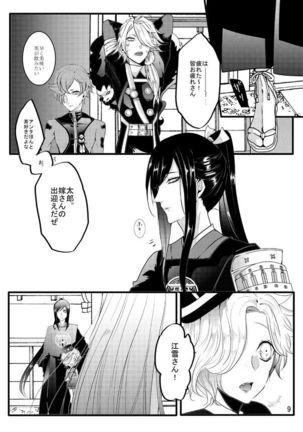 たろ江女体化本 Page #9