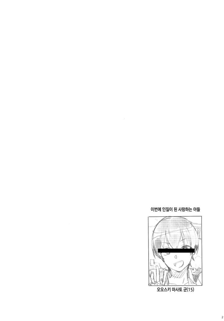 Saiai no Musuko o Hitojichi ni torare Tsuujou Kougeki de Nukazu no ni-kai Renzoku Nama-chuu Dashi sareta konna Okaasan demo suki desu ka