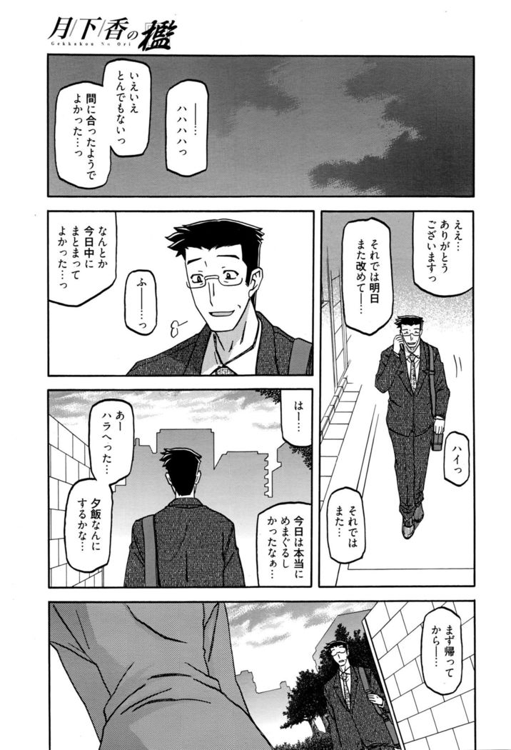 Gekkakou no Ori Ch. 10