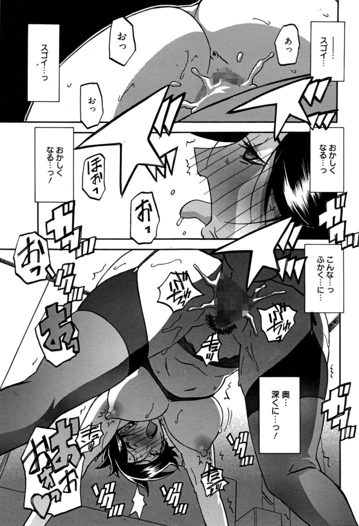 Gekkakou no Ori Ch. 10
