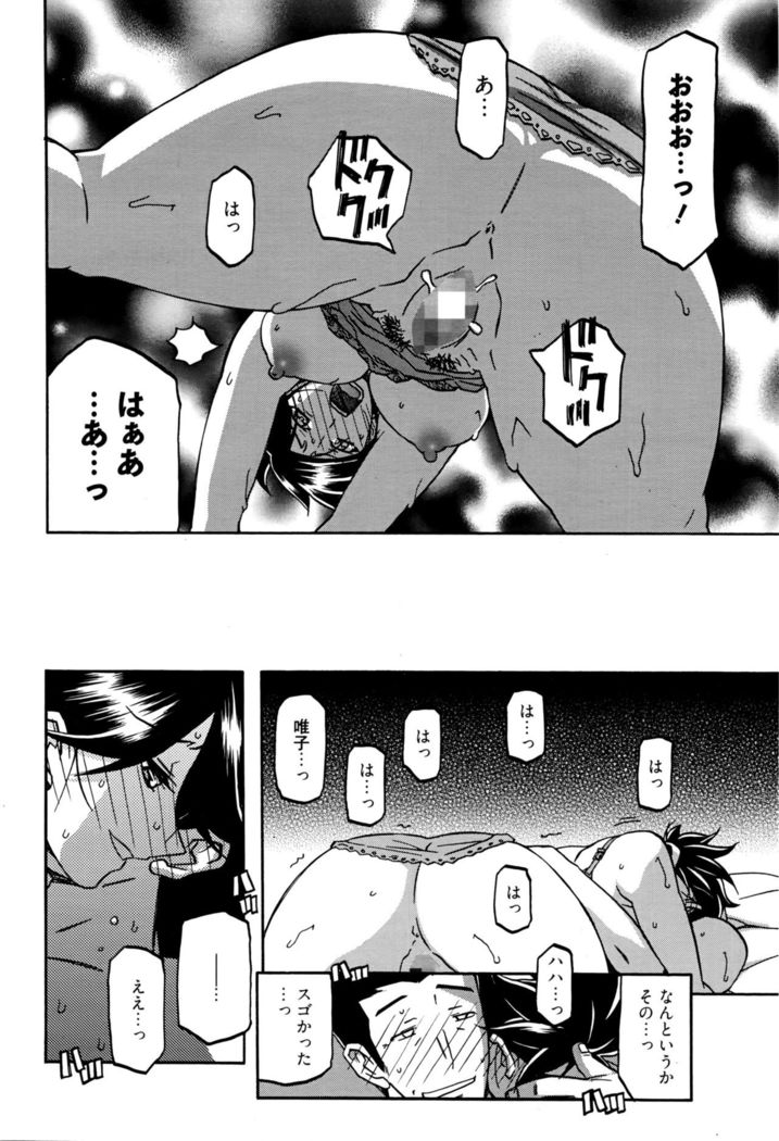 Gekkakou no Ori Ch. 10