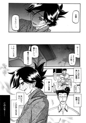 Gekkakou no Ori Ch. 10 - Page 7