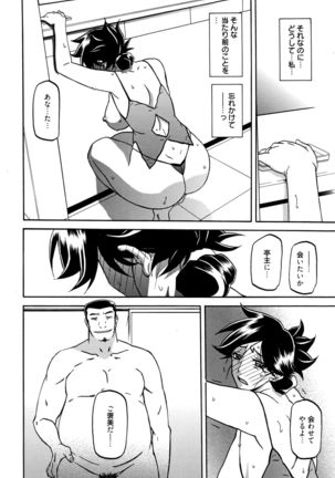 Gekkakou no Ori Ch. 10 - Page 4