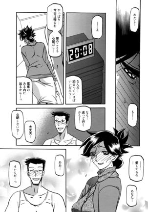 Gekkakou no Ori Ch. 10 Page #13