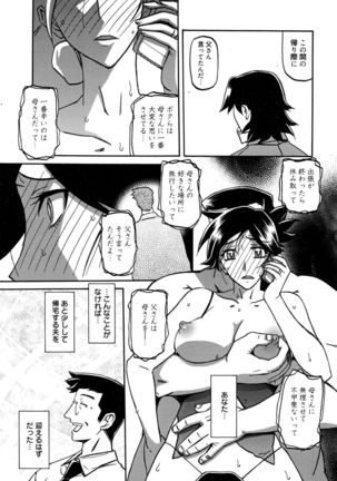 Gekkakou no Ori Ch. 10 - Page 3