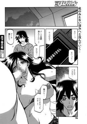 Gekkakou no Ori Ch. 10 Page #28
