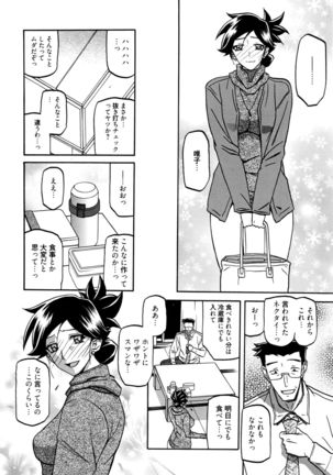 Gekkakou no Ori Ch. 10 - Page 6