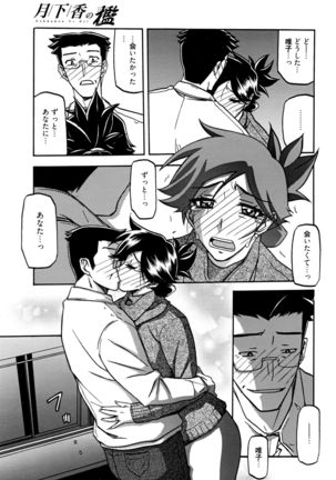 Gekkakou no Ori Ch. 10 Page #9