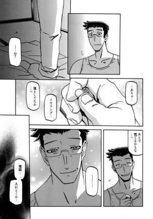 Gekkakou no Ori Ch. 10 - Page 15
