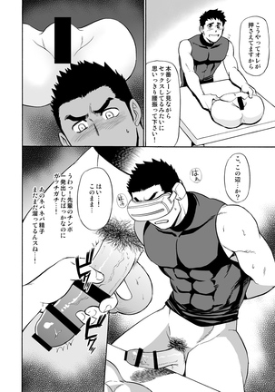 Yakyuubu no Senpai ni VR de Giji SEX Sasete Mita - Page 17