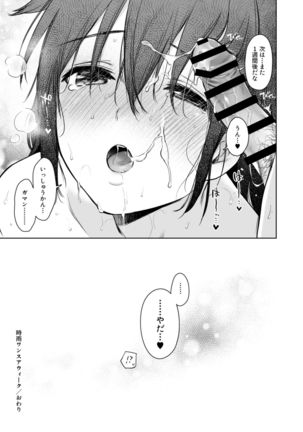Shigure once a week - Page 34