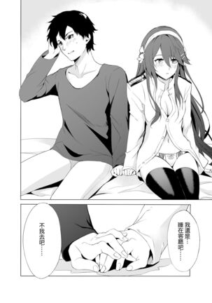 榛名櫻 Page #22