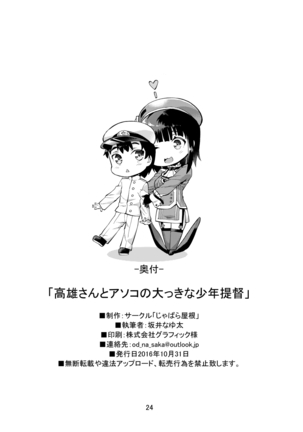 Takao-san to Asoko no Okkina Shounen Teitoku Page #26