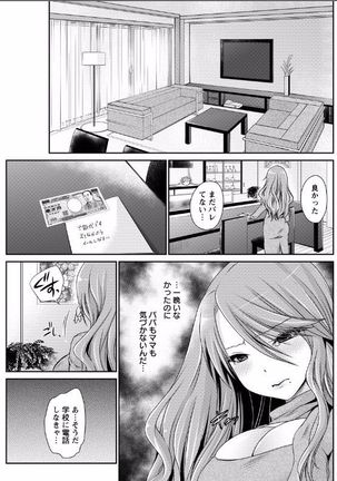 死んじゃうくらいの快感を 第4話 - Page 9